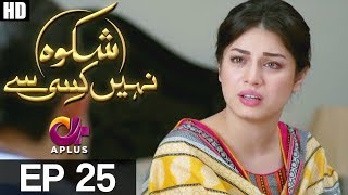 Shikwa Nahin Kissi Se  EP 25  A Plus Drama  Shahroz Sabzwari Sidra Batool Sonia Mishal  C4M1 [upl. by Gemma728]