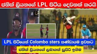 Super batting by Janith LiyanageLPL Eliminator match highlightsSriLanka cricketsl cricket corner [upl. by Alodi]