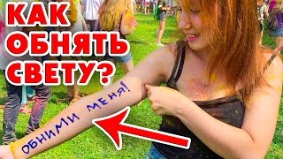 Фестиваль красок ХОЛИ 2016 – покемоны обнимашки салют из красок  Colorfest 2016 in Moscow [upl. by Gnuhp732]