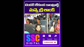 Massive scams in RTC Excise Department  Manne Krishank  Shorts Sscdigital Balannamuchatlu [upl. by Nyliram]