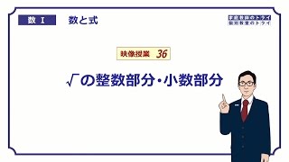 【高校 数学Ⅰ】 数と式３６ 根号の小数部分 （９分） [upl. by Yelkrab]