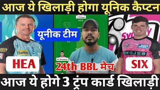 SIX vs HEA Dream11 Prediction Sydney Sixes vs Brisbane Heat Dream11 Team Big Bash League [upl. by Navis]