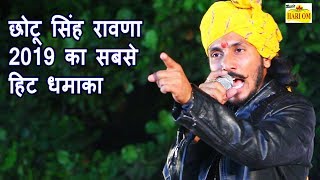 छोटू सिंह रावणा 2019 का सबसे हिट धमाका ।। आनंदपाल ।। Chotu Singh Rawna New Song 2019 [upl. by Aymahs538]