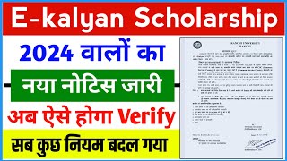 ekalyan Scholarship 2024 न्यू update 😱 ekalyan Scholarship 2024 online registration kaise kare ✅ [upl. by Nnair]