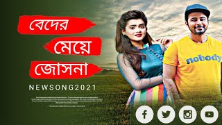 Bader Meya Josna Rap Song  বেদের মেয়ে জোসনা  Bangla Hit Rap Song 2021❣️❣️ [upl. by Careaga]