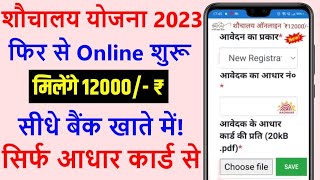 Sauchalay online registration 2023  sauchalay yojana online form kaise bhare  free sochalya online [upl. by Arukas659]