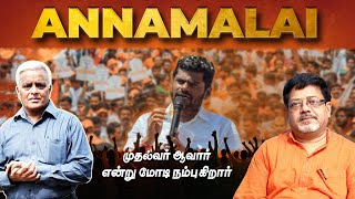 அண்ணாமலை முதல்வர் ஆவார் என்று மோடி நம்புகிறார்  Samaniyar [upl. by Nessah594]