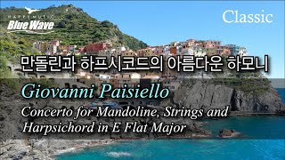 🎧 ClassicㅣGiovanni Paisiello  Concerto for Mandoline Strings and Harpsichord in E Flat Majorㅣ [upl. by Weitzman]