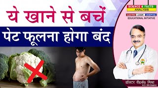 ये खाने से बचें पेट फूलना होगा बंद  6 PROVEN WAYS TO REDUCE OR STOP BLOATING [upl. by Roderick611]