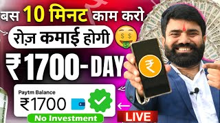 Paise Kamane Wala App✅  Online Paise kaise kamaye 2024  Best Earning App  Earn money online [upl. by Ahseyd]