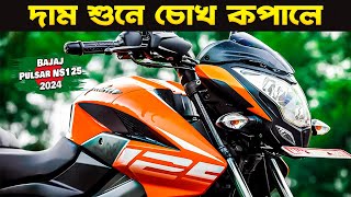 New Honda SP 125 BS6 Price In Bangladesh  First Impression Review  BikeBD [upl. by Ynove]