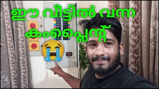 😭ത്രീ ഫേസ് ഉള്ള വീട്ടിൽ ഒരിക്കലും ഇങ്ങനെ ചെയ്യരുത്youtubehouse [upl. by Ttennej]