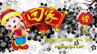 Happy Chinese New Year Song  CNY 2022 新年老歌 Best Music Selection HD [upl. by Akelahs]