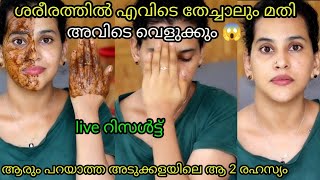 ശരീരത്തിൽ എവിടെ തേച്ചാലും അവിടെ വെളുക്കും അടുക്കളയിലെ ആ അത്ഭുതക്കൂട്ട് skin whitening pack [upl. by Inar890]