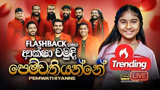 Pemwathiyanne Pemawathiyanne quotපෙම්වතියන්නේ පෙම්වතියන්නේquot  Aksha Chamudi  Flashback Official [upl. by Callie]