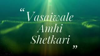 Vasaiwale Amhi Shetkari  Vasaikar  East Indian Songs [upl. by Arihsan]