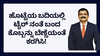 ಹೊಟ್ಟೆಯ ಬದಿಯಲ್ಲಿ ಟೈರ್ ನಂತೆ ಬಂದ ಕೊಬ್ಬನ್ನು ಬೆಣ್ಣೆಯಂತೆ ಕರಗಿಸಿ  DR VENKATRAMANA HEGDE  DR PRAVEEN [upl. by Berky]