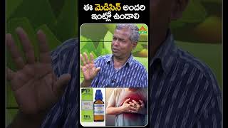 ఈ మెడిసిన్ అందరి ఇంట్లో ఉండాలి  Aconite 200  PMC Health [upl. by Eatnoed]