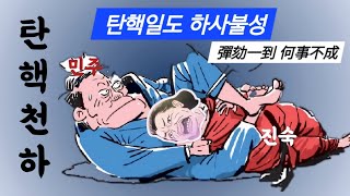 우리는 모두스 비벤디 Modus Vivendi 천막야학 2484 일요일 양평 우리공화당 [upl. by Nameerf]