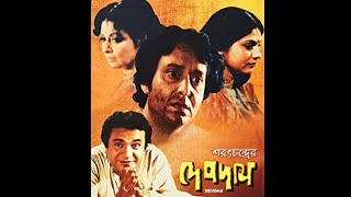 DevdasদেবদাসBengali Full Movie Uttam Kumar Soumitra Chatterjee Supriya Devi Sumitra Mukherjee [upl. by Annabelle597]