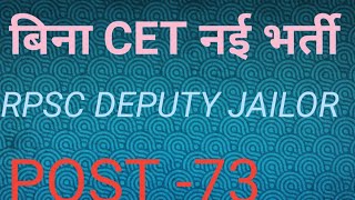 RPSC NEW VACANCY DEPUTY JAILOR [upl. by Richers]