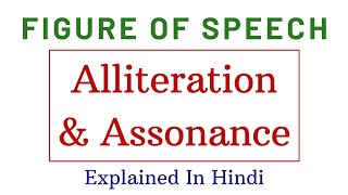 Figure of Speech। Alliteration and Assonance। Difference between Alliteration and Assonance। [upl. by Ltsyrk]