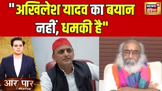 Bulldozer Politics  Acharya Pramod Krishnam ने Akhilesh Yadav के बयान को धमकी बताया  Aar Paar [upl. by Oratnek]