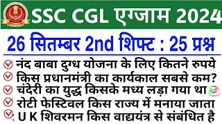 SSC CGL 26 Sept 2nd Shift Analysis 2024  SSC CGL EXAM Analysis 2024  SSC CGL ANALYSIS 2024 TODAY [upl. by Icul]