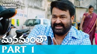 Manamantha Telugu Movie Part 1  Mohanlal Gautami  Chandra Sekhar Yeleti [upl. by Adnovoj]