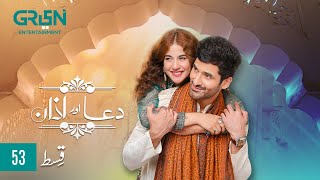 Dua Aur Azan Episode 53  Mirza Zain Baig  Areej Mohyudin  Arez Ahmed  ENG CC  Green TV [upl. by Shiri9]