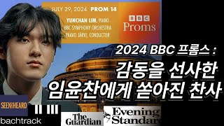 2024 BBC Proms Praise Poured in for Yunchan Lim Who Impressed People 감동을 선사한 임윤찬에게 쏟아진 찬사 BBC프롬스 [upl. by Rawdin]