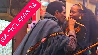 ወዲ ማርገ ዳዕበደን ወይዘራዝር Wedi MargeHaile Mergetawejeratrayamusic2024 [upl. by Eelhsa432]