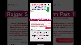 Rojgar Sangam Yojana Form Kaise Bhare 20232024  3000 per month rojgarsangam [upl. by Einnol]