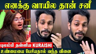 CWC  Kuraishi Emotional😪  Shalin Zoya  Cook With Comali 5  Vijay tv  Promo  Elimination [upl. by Cathlene]