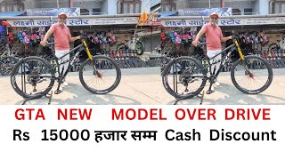 GTA NEW MODEL OVERDRIVE BICYCLE PRICE IN NEPAL 2024 AIR SUSPENSION MTB CYCLE IN NEPAL mtbcycle [upl. by Aniretake92]