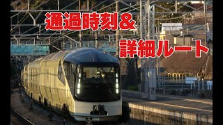 【通過時刻＆詳細ルート】TRAIN SUITE 四季島 追いかけ撮影記 ～2022年 冬コース 総集編～ 豪華寝台列車 E001形 [upl. by Ahsienar]