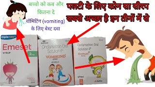 Vomikind syrup uses in hindi  Emeset oral suspension uses  Onmust drop uses  ondansetron oral [upl. by Elletsirhc]