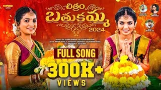 చిత్రం బతుకమ్మ 2024  Bathukamma Song  Full Song  Naga Durga  Madeen SK  Swapnali  Rampur Sai [upl. by Carol-Jean]