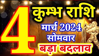 Kumbh rashi 4 March 2024  Aaj ka rashifal [upl. by Inaflahk193]