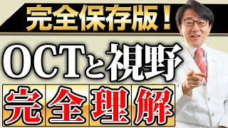 タチの悪い緑内障について眼科医が解説します。 [upl. by Manoop]