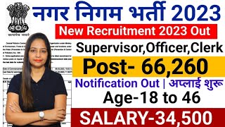 Nagar Nigam New Recruitment 2023 24 Municipal Corporation Recruitment 2023 नगर निगम भर्ती 2023Oct [upl. by Yrrab295]