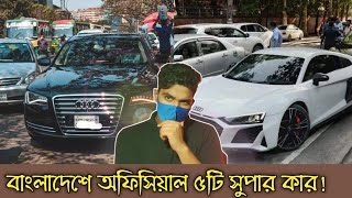 Luxury Premium Car Price in Bangladesh  luxurycars mercedes bmw audi lexus toyota bangladesh [upl. by Hsirap]