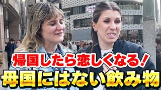 「エネルギーが湧いてくる！」日本で人気のある飲み物に恋をした外国人観光客【外国人インタビュー】 [upl. by Sedrul]