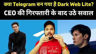 क्या Telegram बन गया है Dark Web Lite CEO की गिरफ्तारी के बाद उठे सवाल [upl. by Serrano]