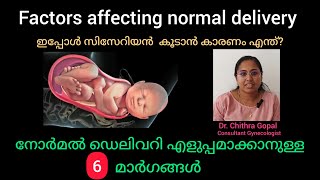 Easy normal delivery Tips in malayalam നോർമൽ ഡെലിവറി എളുപ്പമാക്കാനുള്ള 6 മാർഗങ്ങൾ drchithra [upl. by Ainaled]