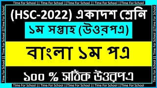 HSC 2022 assignment  how to write hsc assignment 2022  Bangla physics civics logic subject [upl. by Tonjes944]