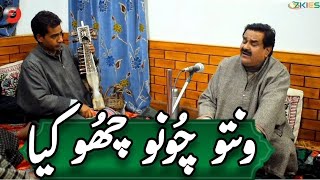 Vanto Choanue Chu Kya ونتو چونوں چھُو کیا  Kashmiri Sufi Songs Farooq Ganie  Popular kashmiri song [upl. by Foote]