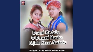 Dongri Ma Aabe O Deewani Mandar Bajahu Karma Nachahu [upl. by Ocsic]