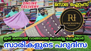 ramachandra handloom ✨ സാരികളുടെ പറുദിസ  kuthampully sarees [upl. by Ellenhoj618]