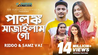 Palonko Sajailam Go  Samz Vai  Rangan Riddo  Bangla Wedding Song 2021  পালঙ্ক সাজাইলাম গো [upl. by Aslin]